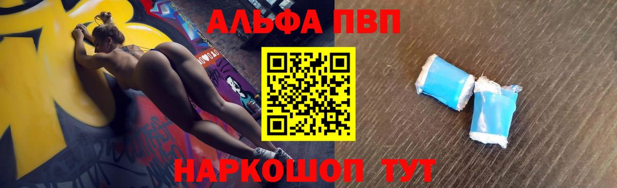 Alfa_PVP Crystall  Alpha-PVP мука  Вход с VPN  Alfa_PVP СК КРИС  как найти закладки  Красногорск 