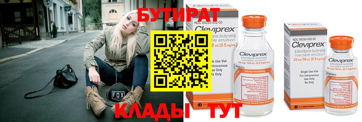 Бутират жидкий экстази Красногорск