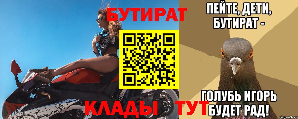 Красногорск  БУТИРАТ жидкий экстази  Вход с VPN 