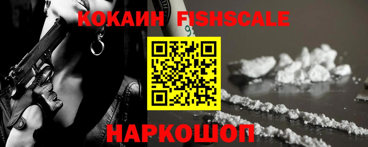 Cocaine Перу  Вход с VPN  Красногорск  Кокаин FishScale 