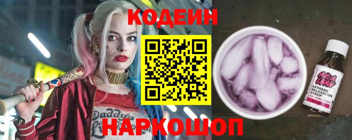 Codein Purple Drank Красногорск