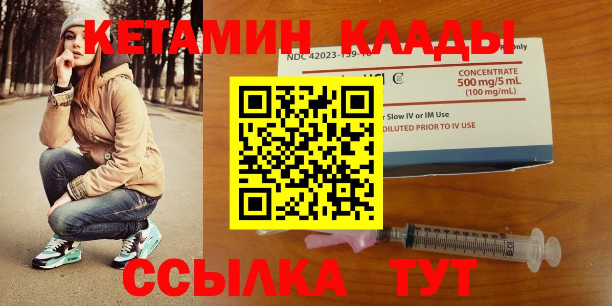 КЕТАМИН ketamine  Кетамин VHQ  Вход с VPN  Красногорск 