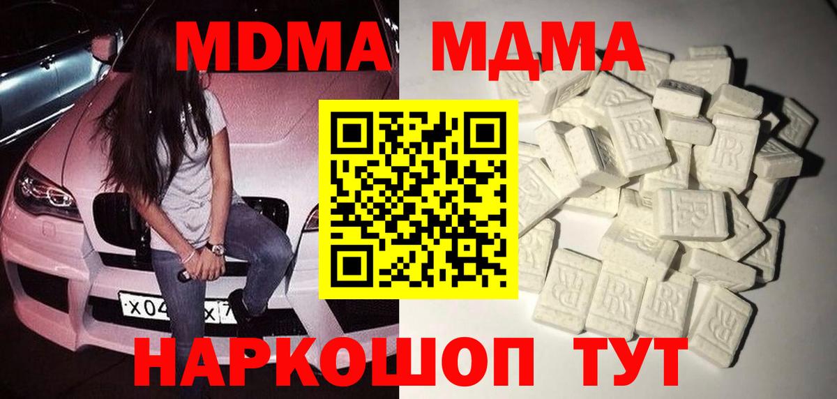 MDMA кристаллы  Вход с VPN  Красногорск  MDMA VHQ 