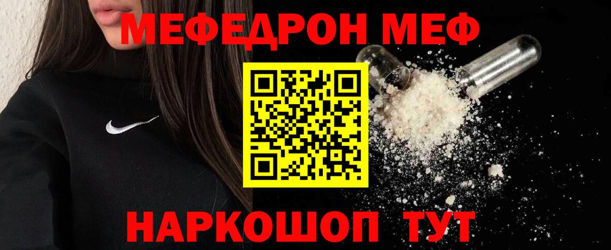 Меф мяу мяу мука Красногорск