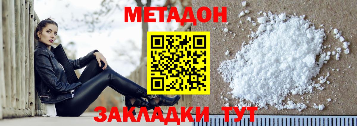 Метадон кристалл  Вход с VPN  Красногорск 